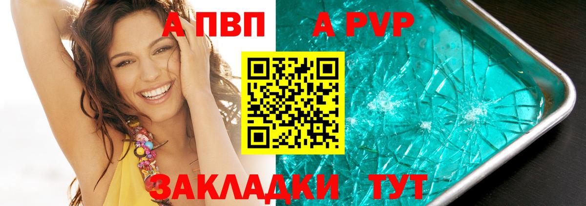 Alfa_PVP Crystall Кызыл