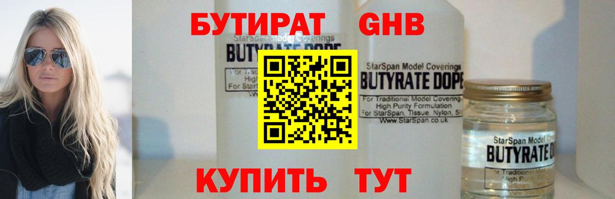 БУТИРАТ  Бутират GHB  Вход с VPN  Кызыл 
