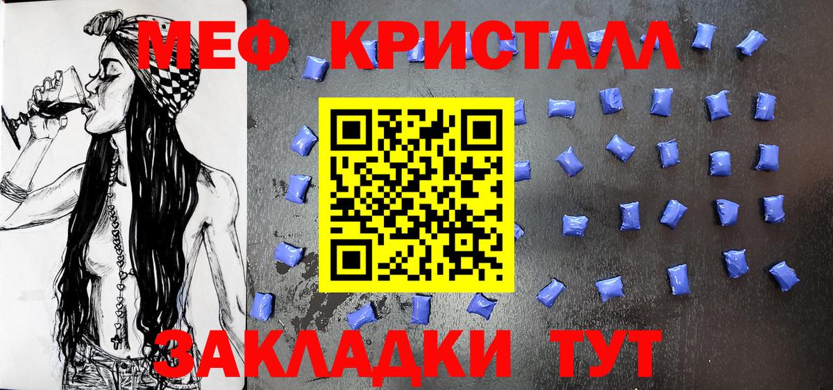 МЕФ кристаллы Кызыл
