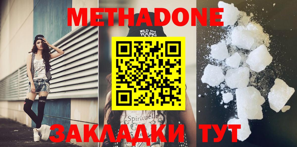 Кызыл  Метадон methadone  Вход с VPN  Метадон белоснежный 
