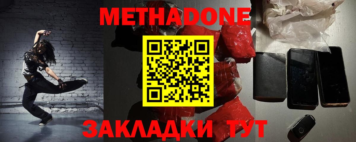 Метадон мёд Кызыл