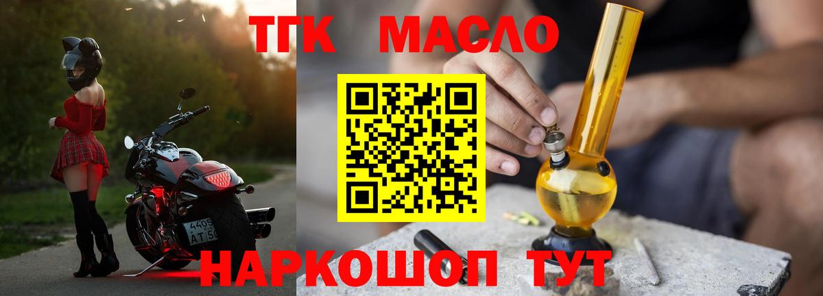 ТГК гашишное масло Кызыл